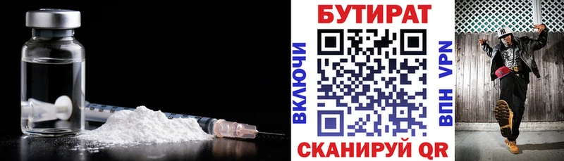 БУТИРАТ BDO Оленегорск